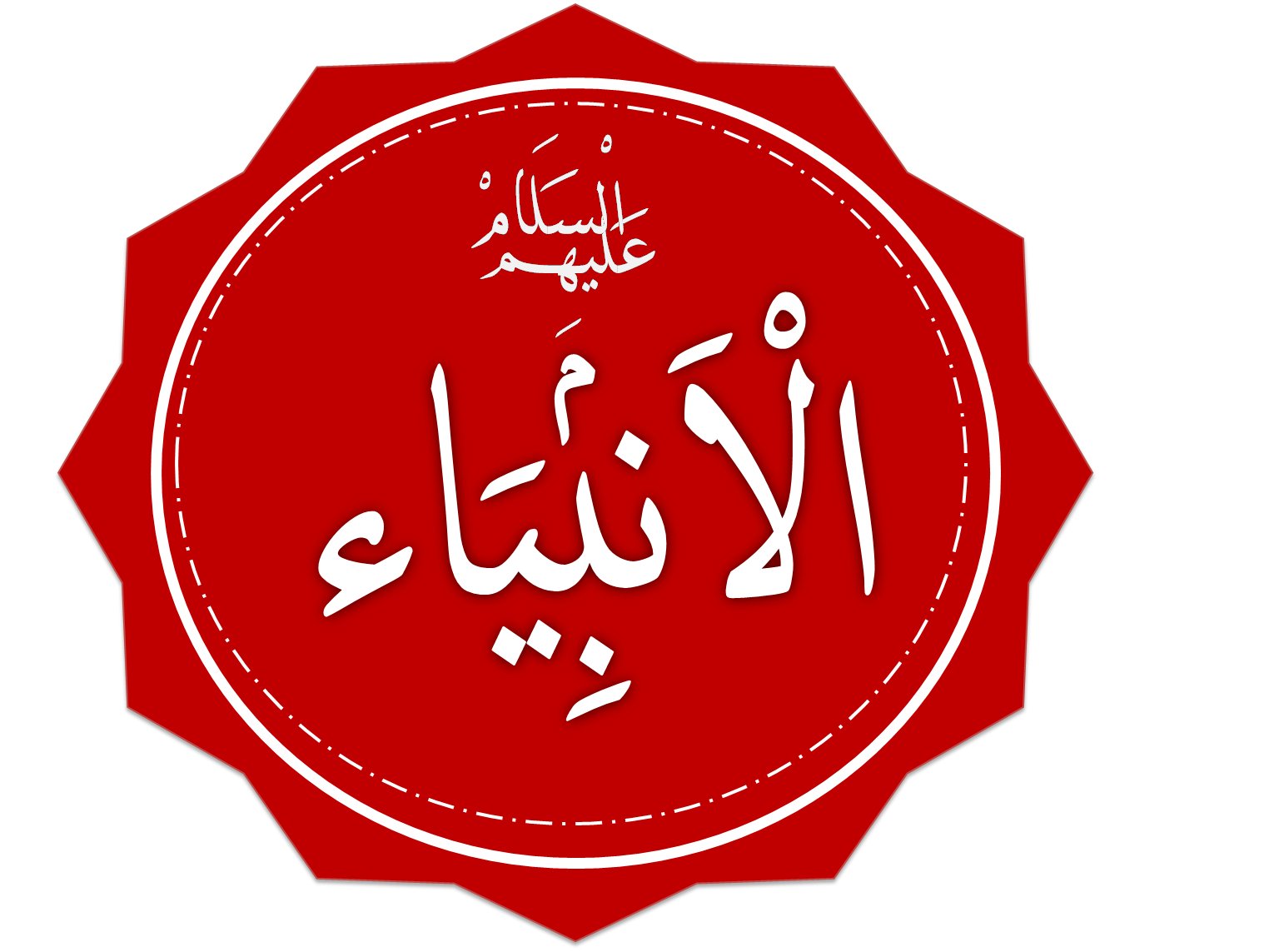 Allah'ın Kuran'da Bahsettiği Dört Vaat